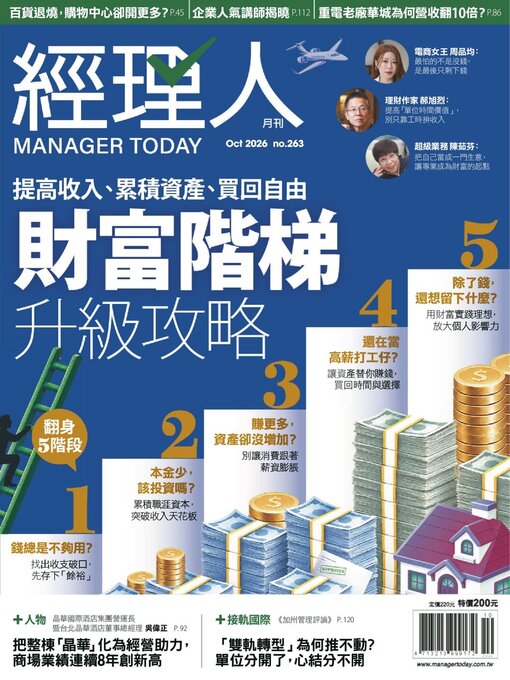 Cover image for Manager Today 經理人